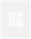 男频主角在攻略我无防盗