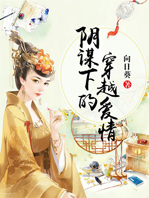 重生虐恋:祸乱红颜1