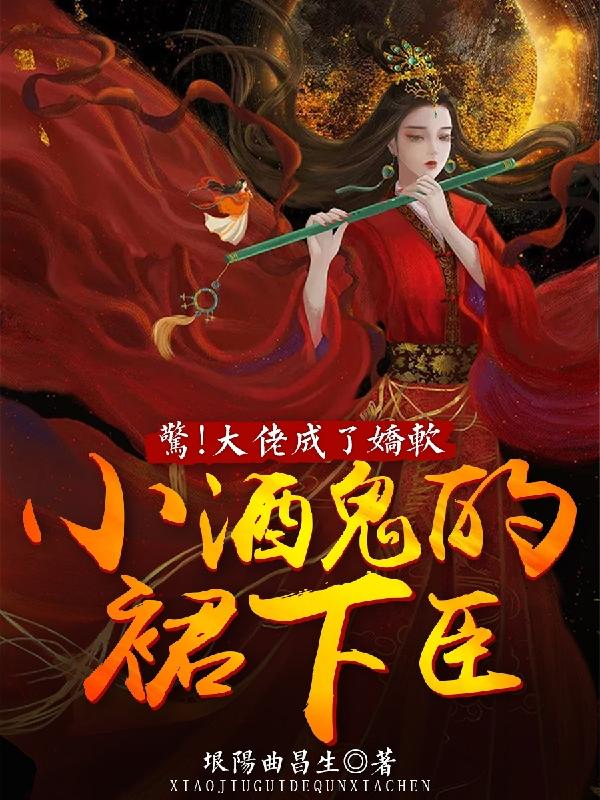 惊!大佬成了娇软小酒鬼的裙下臣
