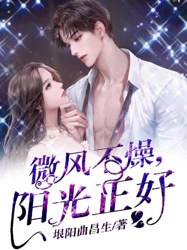 微风不燥,阳光正好
