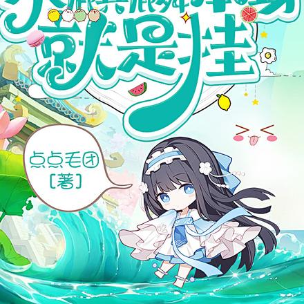海洋求生:水麒麟本身就是挂
