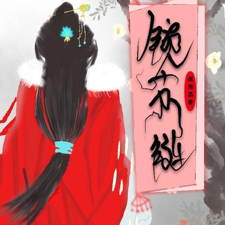 锁苏链