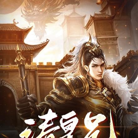 请皇兄,赴死!