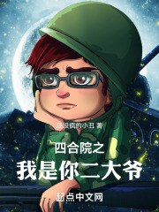 四合院之,我是你二大爷