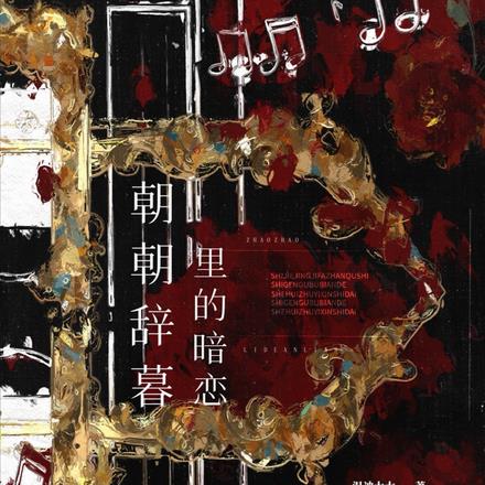 一睁眼,回到乖宝暗恋我时期