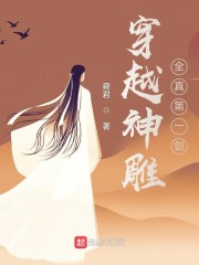 穿越神雕:全真第一剑